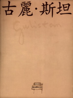[Gulistan's Artbook, ISBN: 988-98707-1-1]